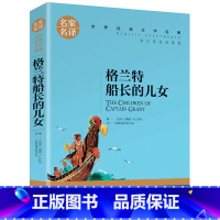 格兰特船长的儿女 [正版]5本25元傲慢与偏见原着原版 初中高中小学生课外阅读书籍小说 青少年名著书籍 成人阅读名著书籍