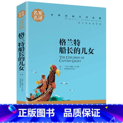 格兰特船长的儿女 [正版]5本25元傲慢与偏见原着原版 初中高中小学生课外阅读书籍小说 青少年名著书籍 成人阅读名著书籍