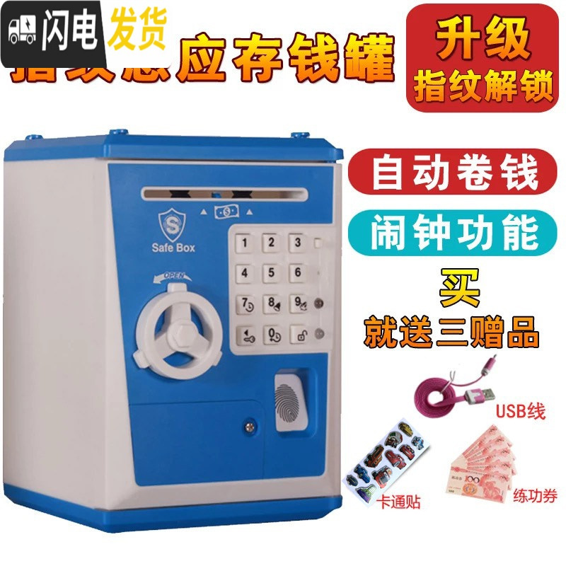 三维工匠指纹解锁密码存钱罐儿童银行小孩子的保险柜储蓄盒储钱箱网红玩具 982[充电版]深蓝色储蓄罐