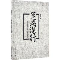 足浅深行