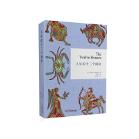 音像人生的十二个面向(美)霍华德·萨司波塔斯(Howard