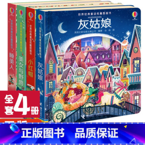 童话纸雕图画书4册 [正版]世界经典童话纸雕图画书 灰姑娘睡美人小红帽美女与野兽尤斯伯恩3-6岁儿童睡前童话故事图画书3
