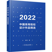 音像2022中国高等院校设计作品精选李杰 编
