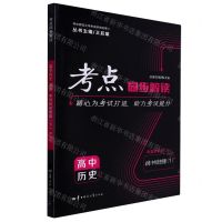 [N]高中历史(必修中外历史纲要下RJ)/考点同步解读-9787562299271