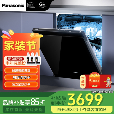 松下(Panasonic)洗碗机嵌入式13套大容量A1系列高温除菌热旋流烘干一体三层旋桨喷淋NP-WT3W1ZX黑色