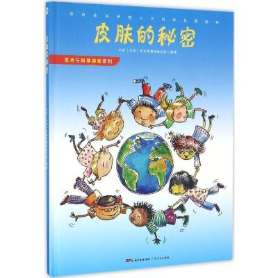 正版新书]皮肤的秘密小多(北京)文化传媒有限公司 编著 著作9787