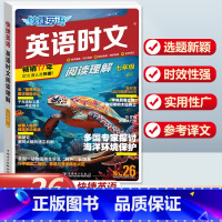 [国一]英语时文阅读理解 NO.26 小学升初中 [正版]活页快捷英语时文阅读NO.26期小升初NO25期第24辑六年级
