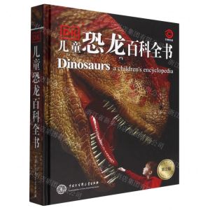[N]DK儿童恐龙百科全书(第2版)(精)-9787520212434