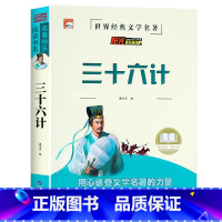 三十六计 [正版]老师孙子兵法 三十六计 史记 中华上下五千年小学生版原著三四五六年级小学生阅读课外书籍青少年版儿童版上