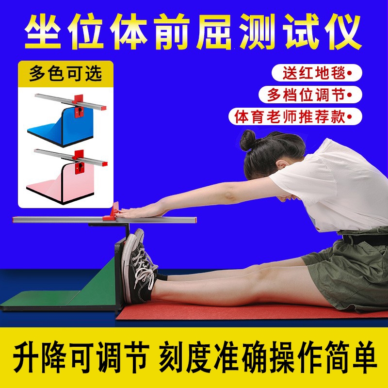 坐位体前屈训练器测试仪专用小学生家用训练坐位体前屈仪