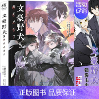 [正版]文豪野犬5BEAST小说漫画 全套 朝雾卡夫卡著 日本动漫画推理轻文学书籍 文豪野犬6 太宰中也十五岁