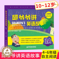 [醉染正版]邱爷爷讲英语故事3A 邱耀德著英语分级阅读四五六年级上下册 少儿英语有声绘本 英语早教 小学生英语认知书1