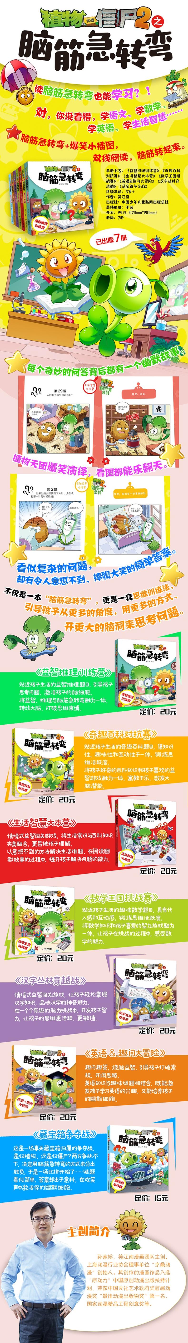 植物大战僵尸2之脑筋急转弯 英语&趣问大冒险