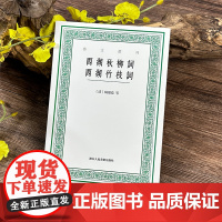 西湖秋柳词 西湖竹枝词 艺文丛刊第七辑 首次整理单行繁体竖排从诗歌中感受西湖的文化底蕴 中国国学经典书籍/杂学知识随笔文