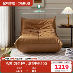 全友家居毛毛虫懒人沙发客厅卧室沙发大座深加厚靠背布艺单人沙发