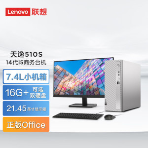 联想(Lenovo)天逸510s 台式机电脑整机 (14代i5-14400 16G 2TB HDD+512G SSD wifi6 蓝牙 Win11)21.45英寸 商用家用办公学习