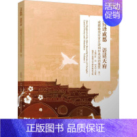 [正版]诗译成都 语话天府:成都美百首古诗词中英双语鉴赏:land of poetr杜洁书店文学四川大学出版社有限责任公