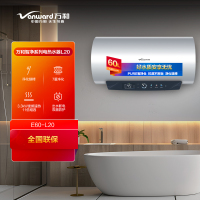 万和Vanward E60-L20 60升储水式电热水器 一级能效速热蓝金刚内胆免换镁棒 8年质保