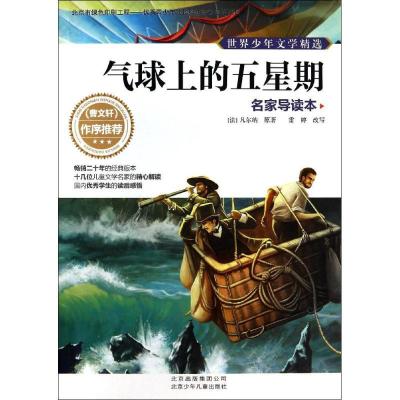 正版新书]气球上的五星期Verne9787530138779