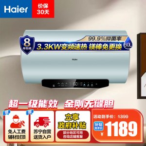 海尔(Haier)60升电热水器EC6002H-MA5U1 3300W变频速热 金刚无缝内胆 镁棒免更换 一级能效节能