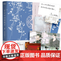 穿堂惊掠琵琶声 赠海报+书票+书签+手工卡+明信片 穿堂惊掠琵琶声 高台树色著 青春文学都市言情小说广东旅游出版社