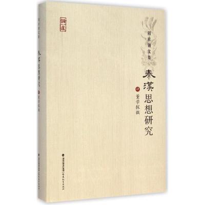 [M]董学探微-9787533466527