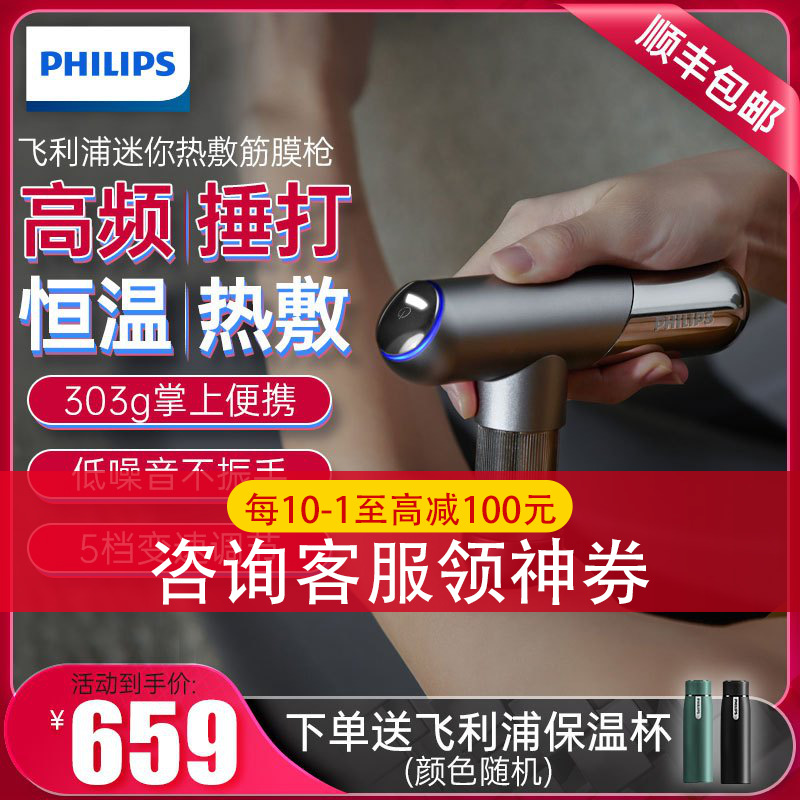 飞利浦(philips) 筋膜枪 肌肉按摩器苏宁自营 颈部按