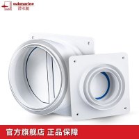 潜水艇(submarine)公共烟道止逆阀厨房油烟机止逆阀 单向阀 止回阀油烟机防烟宝 排烟管卫生间浴霸止逆阀