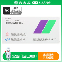 安步乐克 盐酸沙格雷酯片 100mg*9片/盒