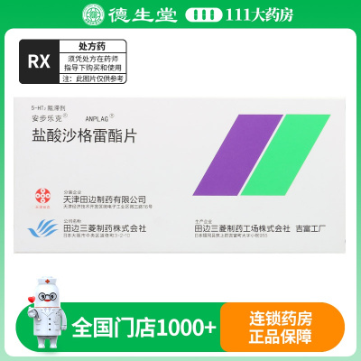 安步乐克 盐酸沙格雷酯片 100mg*9片/盒