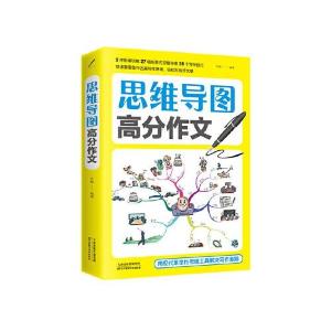 正版新书]思维导图高分作文叶枫著9787557692018