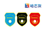 哈志友肩章标识牌(颜色内容可订制)8*10cm设计新颖,外形美观,支持定制