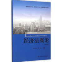 醉染图书经济概9787300217970