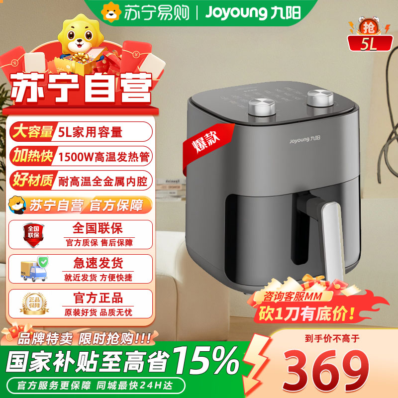 九阳 空气炸锅 KL50-V132