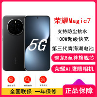 [全新]荣耀Magic7 绒黑 16GB+512GB 骁龙8至尊版5G芯 100W快充 5650毫安海湖电池 防尘防水5G手机