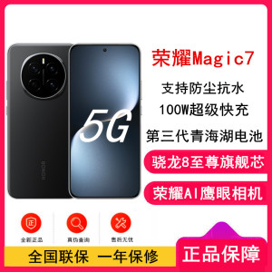 [全新]荣耀Magic7 绒黑 16GB+512GB 骁龙8至尊版5G芯 100W快充 5650毫安海湖电池 防尘防水5G手机