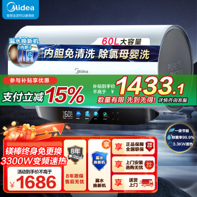 美的(Midea)电热水器60升3300W变频速热镁棒免换内胆免清洗一级能效美肤浴F6033-JE8Pro(HE)