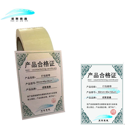 诺聚嘉鑫打包胶带60mm*40y*50um卷