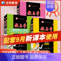 [浙教版2本套]历史+道法 九年级/初中三年级 [正版]直营2025新版 教与学七八九年级上下册科学数学语文英语历史