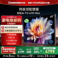 长虹电视65U7H Mini 65英寸电视 AI TV壁画 DeepSeek MiniLED 4K超高清平板电视政府补贴