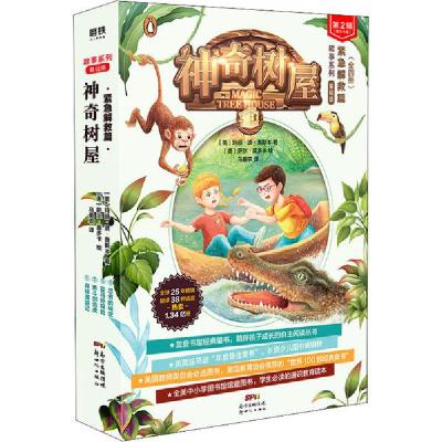 正版新书]神奇树屋 故事系列 第2辑 紧急解救篇 基础版(5-8)(美