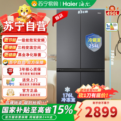 海尔小红花 BCD-490WGHTDEDSD 一级能效十字对开门冰箱 490升大容量 LED数码屏智能控温自动除霜