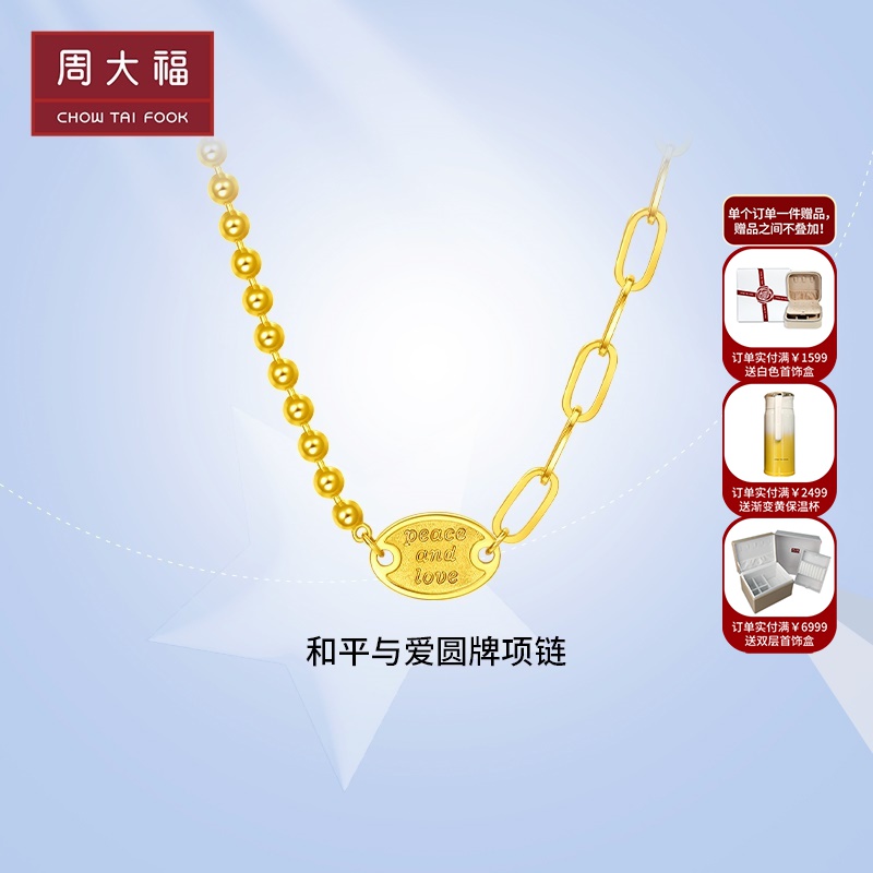 周大福ing系列peace and love圆牌黄金项链吊坠计价(工费:1380元)f22