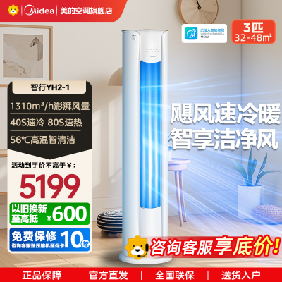 美的(Midea)空调3匹p智行二代新一级智能变频冷暖立式柜机节能省电客厅家用KFR-72LW/N8YH2-1