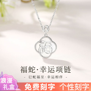 鑫铂尼本命年蛇年银项链和田玉吊坠十二生肖锁骨链生日情人节礼物送女友老婆新年圣诞礼品