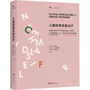 儿童叙事家庭治疗