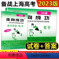 2023 高考二模卷 数学[ 试卷+答案] 高中三年级 [正版]2023年版走向成功高考二模卷数学试卷+参考答案2023