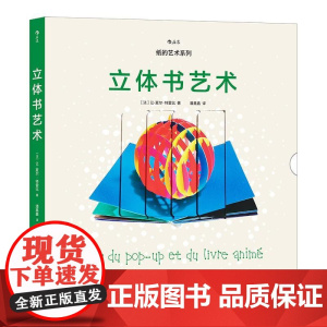 立体书艺术 让-夏尔?特雷比四川美术出版社