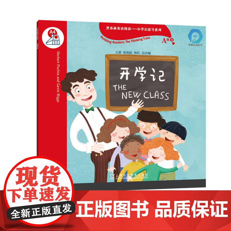 []黑布林英语阅读—小学启思号系列:A级4 开学记(一书一码)小学读物 外教社正品 外教社点读笔可点读