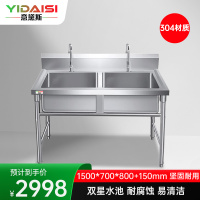 意黛斯 商用不锈钢水槽 双星水池 洗碗池洗菜池1500*700*800+150 YDS-32XSC157 304材质